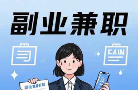 祁阳在手机上可以做哪些副业赚钱？