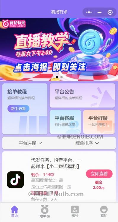 祁阳【赛扬有米】宝妈学生居家线上视频代发兼职平台,0撸赚米项目 第2张 祁阳【赛扬有米】宝妈学生居家线上视频代发兼职平台,0撸赚米项目 第2张