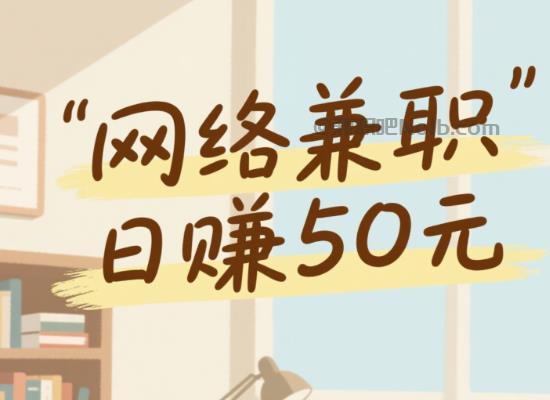 祁阳线上居家工作适合找哪些兼职 第1张 祁阳线上居家工作适合找哪些兼职 第1张